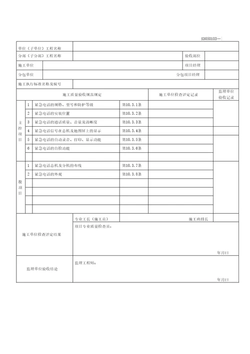 隧道交通通信监控系统检验批记录表