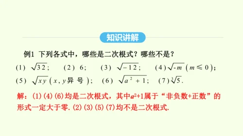 16.1.1二次根式的概念课件（共25张PPT） 2025年春人教版数学八年级下册