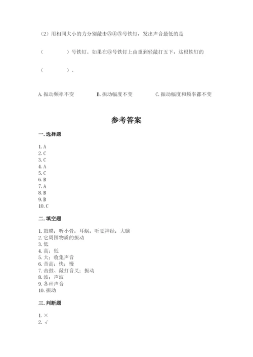 教科版 科学四年级上册第一单元声音测试卷含答案（研优卷）.docx