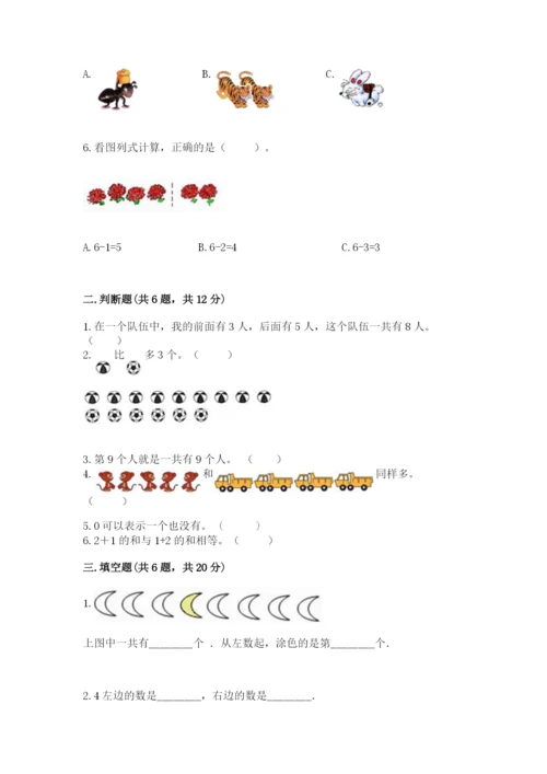 北师大版一年级上册数学期中测试卷及答案（名校卷）.docx