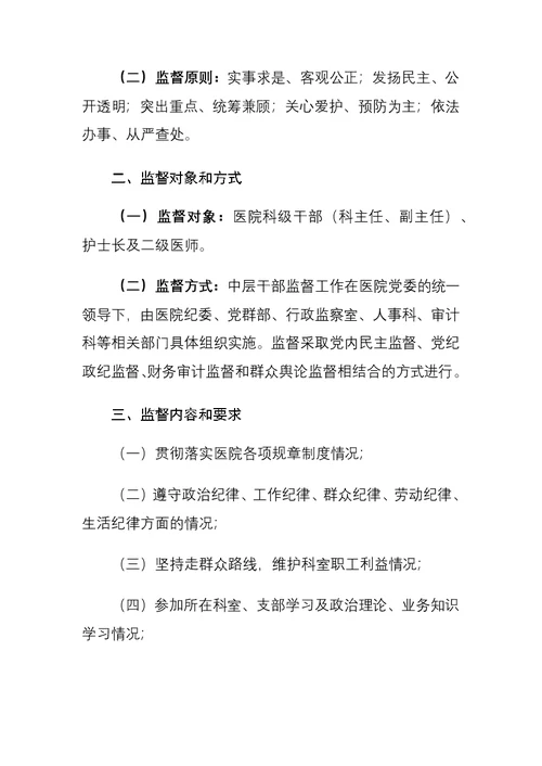 xx市人民医院党风廉政建设工作制度