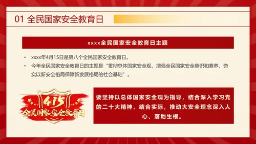 教学国家安全_全民国家安全教育日ppt模板