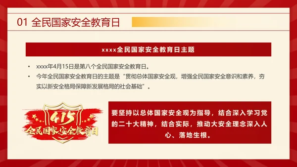 教学国家安全_全民国家安全教育日ppt模板