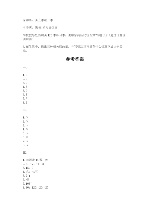 最新北师大版小升初数学模拟试卷及参考答案（精练）.docx