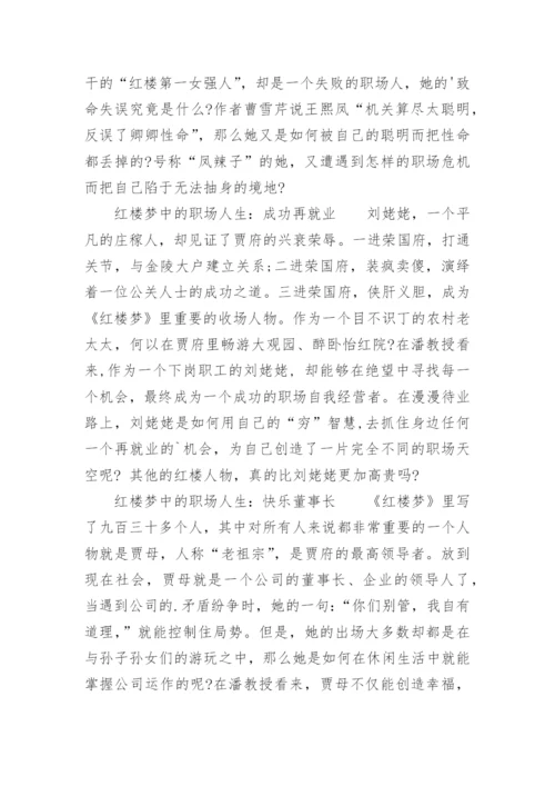 红楼梦中的职场人生.docx