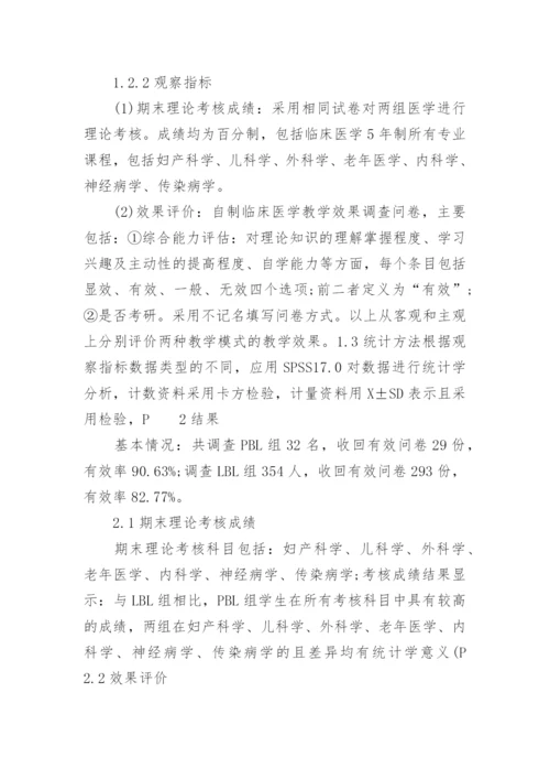 医学毕业生毕业论文.docx