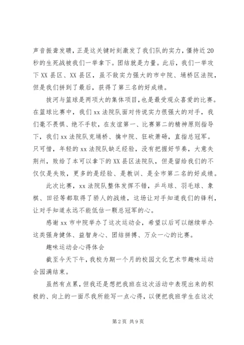 运动心得体会4篇 (2).docx