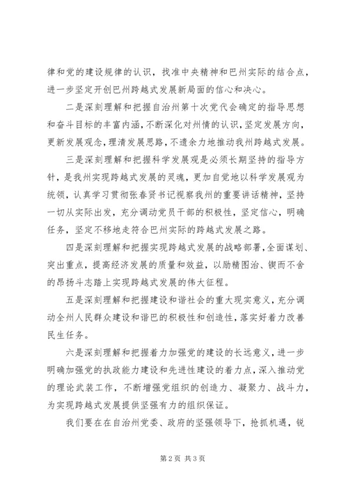 学习XX市第九次党代会精神心得体会.docx