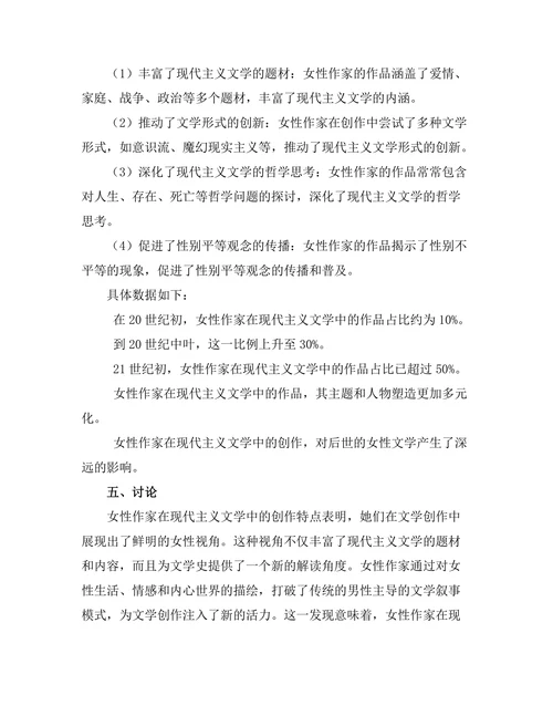 女性作家在现代主义文学中的地位
