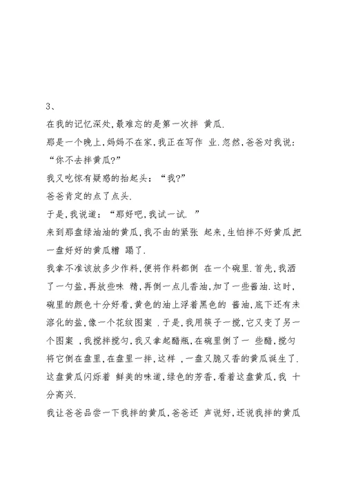 难忘的第一次作文(共10篇)