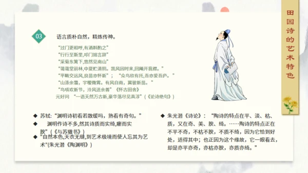 田园诗人陶渊明人物介绍通用PPT模板