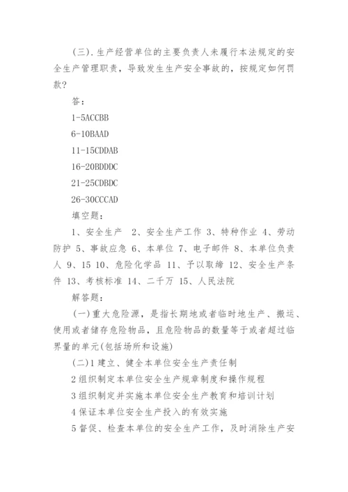 安全生产法试题答案.docx