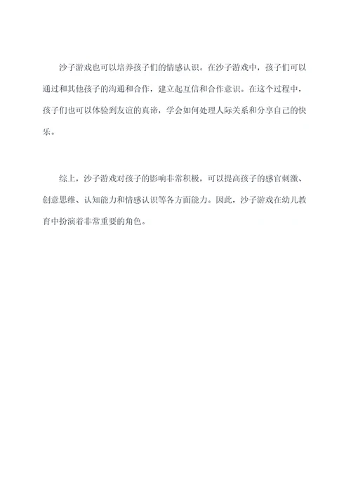 好玩的沙子幼儿园教案总结