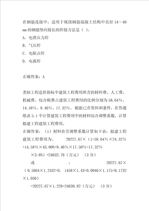 2022造价工程师考试真题及详解6章