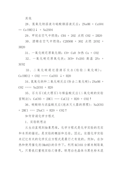 高一化学方程式大全_高一化学必背方程式_1.docx