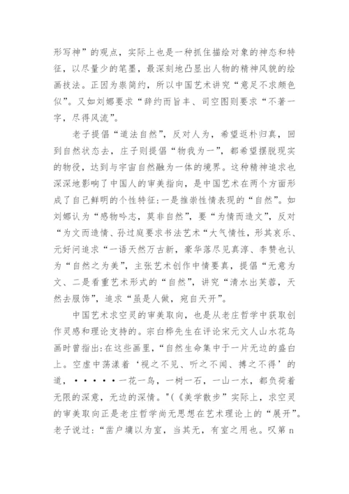 关于老庄哲学的论文.docx