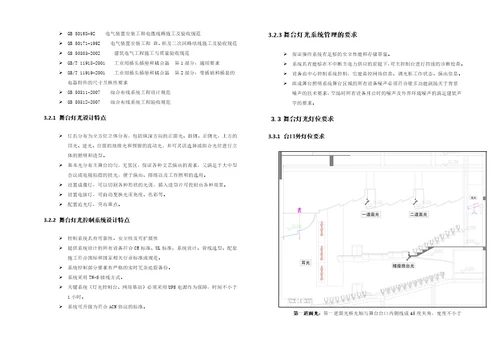 剧场灯光系统设计说明