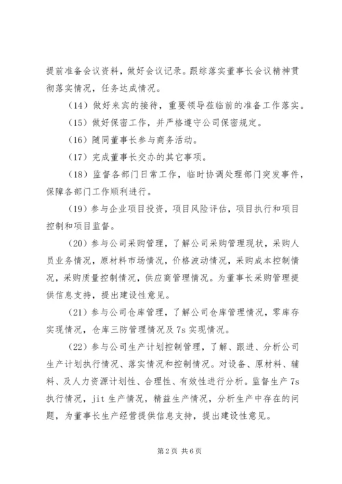 秘书工作计划范文精编.docx