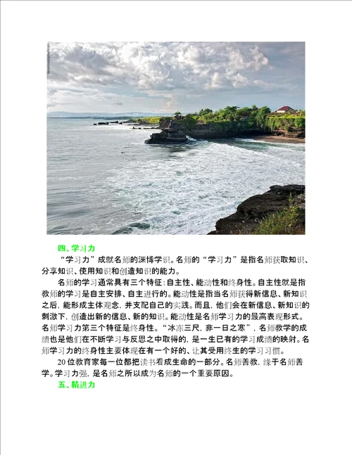 教师成长为名师的“九力