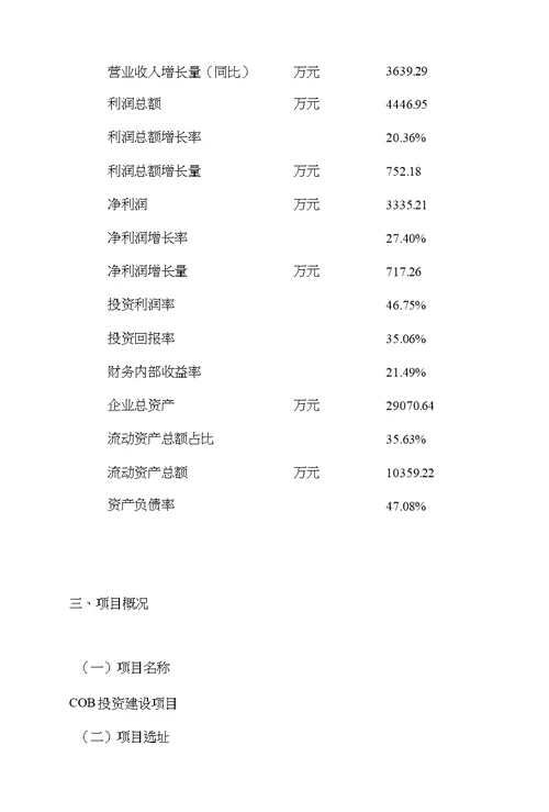 COB项目实施方案