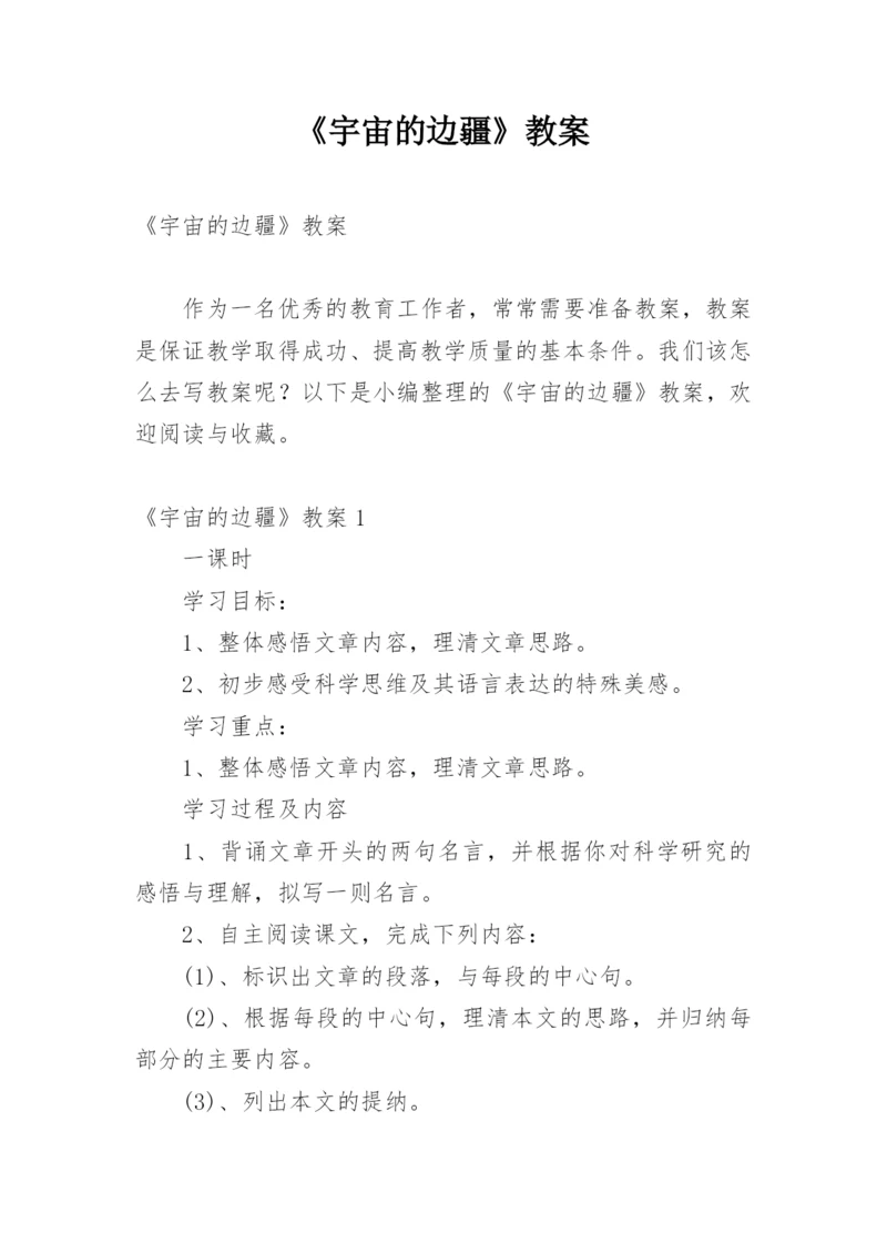 《宇宙的边疆》教案.docx