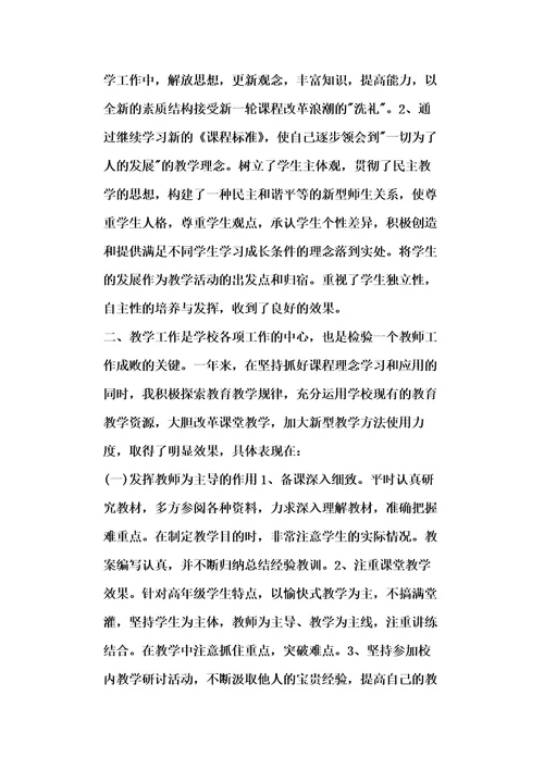 新教师课程教学工作总结