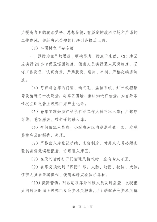 火工品库安全管理制度.docx