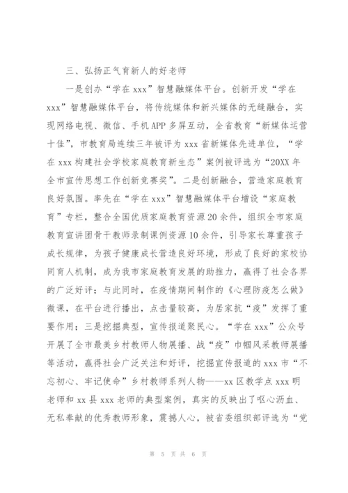 教师申报省三八红旗手事迹材料.docx