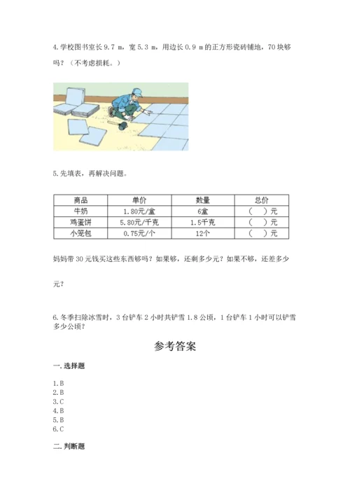 人教版五年级上册数学期末测试卷含答案【b卷】.docx
