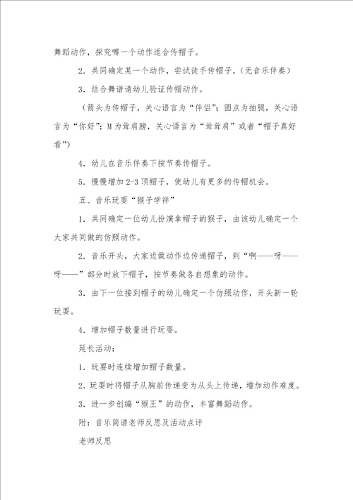 幼儿园音乐活动教案集锦5篇