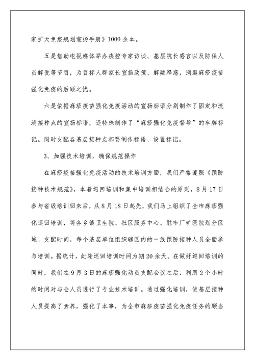 2022疾控中心工作总结[推荐] 疾控中心年度工作总结