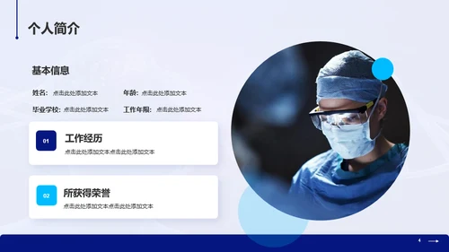蓝色科技智能医疗研究竞聘述职PPT