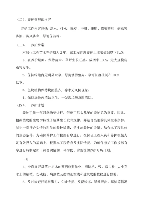 园林绿化 养护施工组织设计 中标.docx