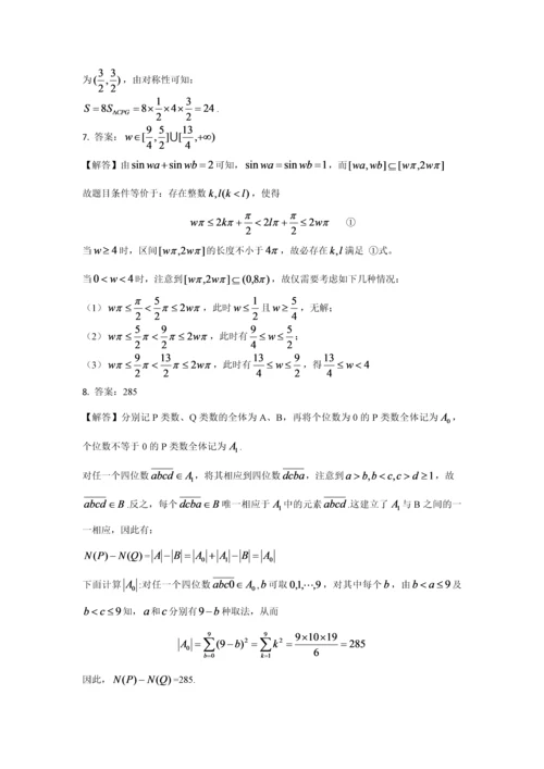 2023年全国高中数学联合竞赛一式参考答案及平分标准.docx