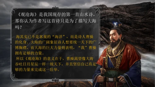 4《古代诗歌四首》观沧海 课件