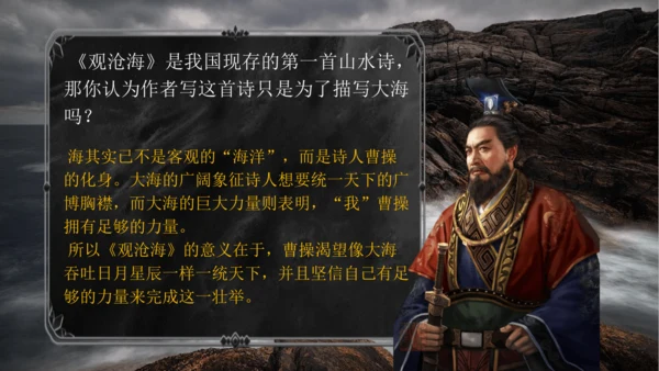 4《古代诗歌四首》观沧海 课件