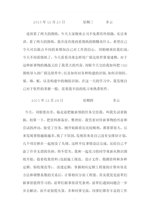 工程造价实习日记.docx