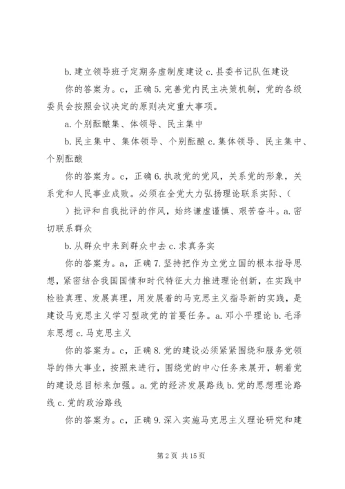 学习党课材料第八章感想 (2).docx