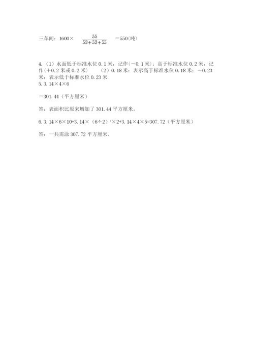 北师大版数学小升初模拟试卷及参考答案【研优卷】.docx
