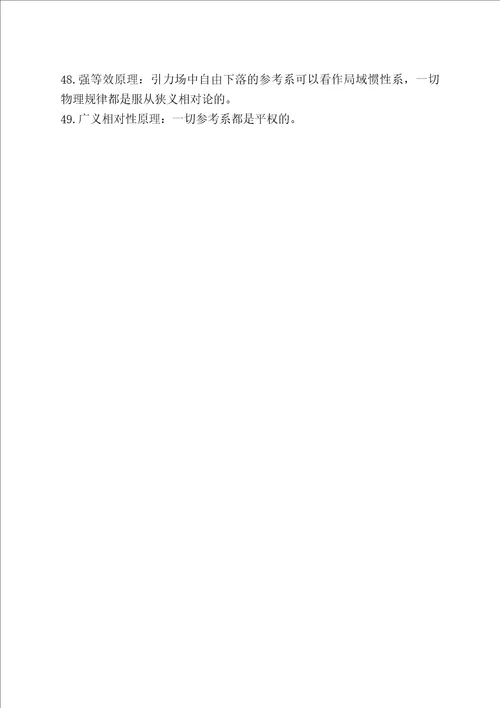 基础物理学49条定律力学篇