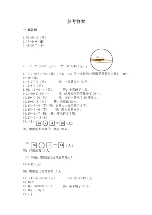 一年级下册数学解决问题50道附完整答案【历年真题】.docx