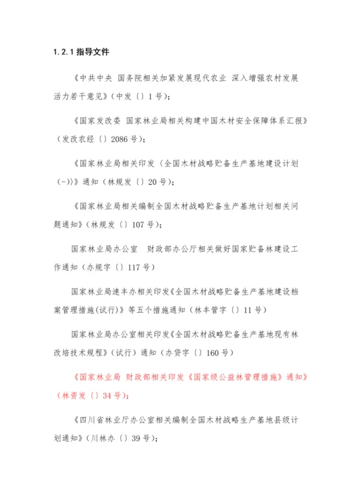 天全县储备林建设综合项目综合项目施工组织设计.docx