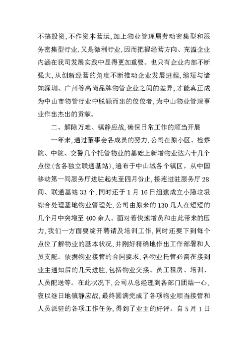 物业公司下半年工作计划五篇