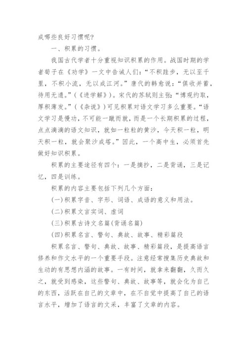 高一语文学习方法：初升高快速衔接.docx