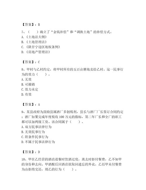 2023年土地登记代理人土地登记相关法律知识题库及完整答案典优