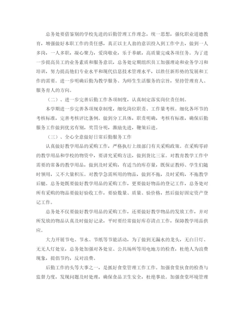 精编之春季学校后勤工作计划范文.docx
