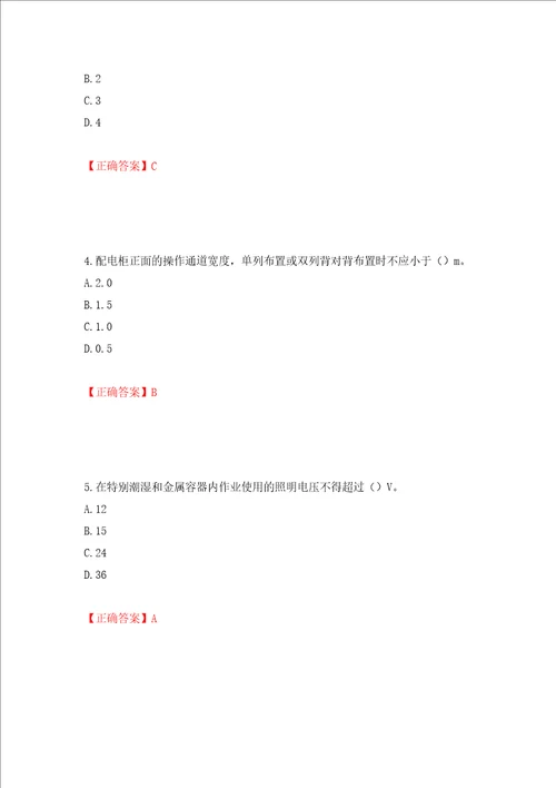 建筑电工试题全考点模拟卷及参考答案第80卷