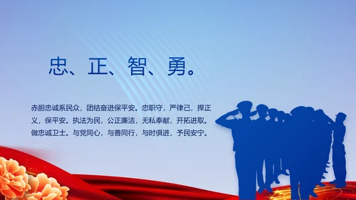 蓝色大气警察公安风采活动展示动态PPT