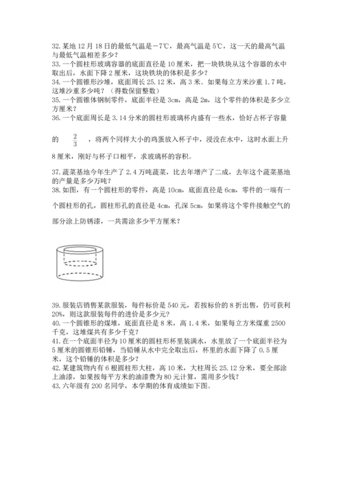 六年级小升初数学应用题50道含答案（满分必刷）.docx