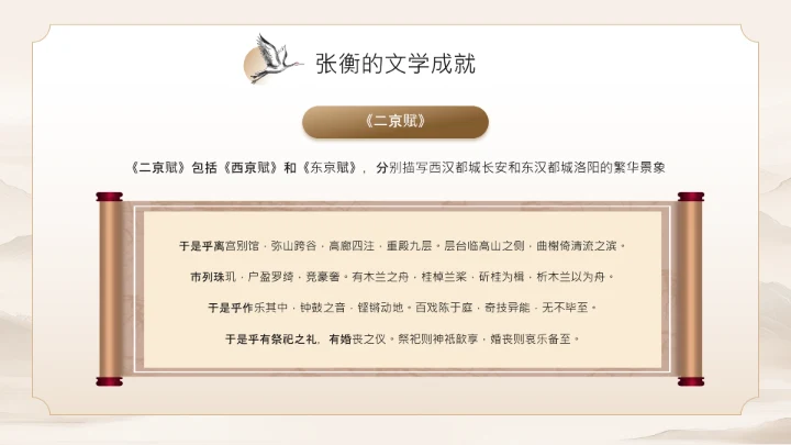 黄色中国风张衡用古代智慧观天象PPT模板